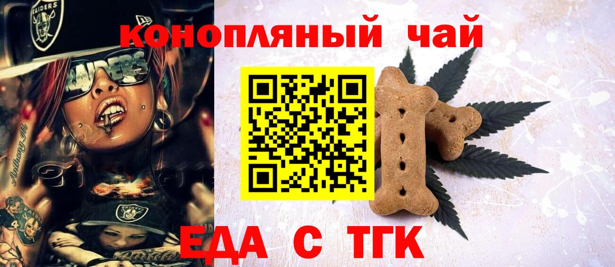 Печенье с ТГК марихуана  Вход с VPN  Тихорецк 