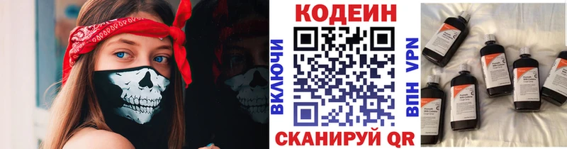 Кодеин Purple Drank Тихорецк