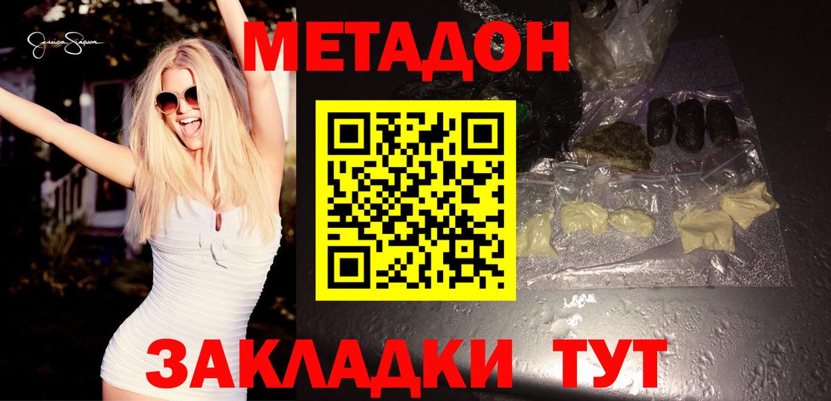 Тихорецк  МЕТАДОН белоснежный  Вход с VPN  Метадон кристалл 