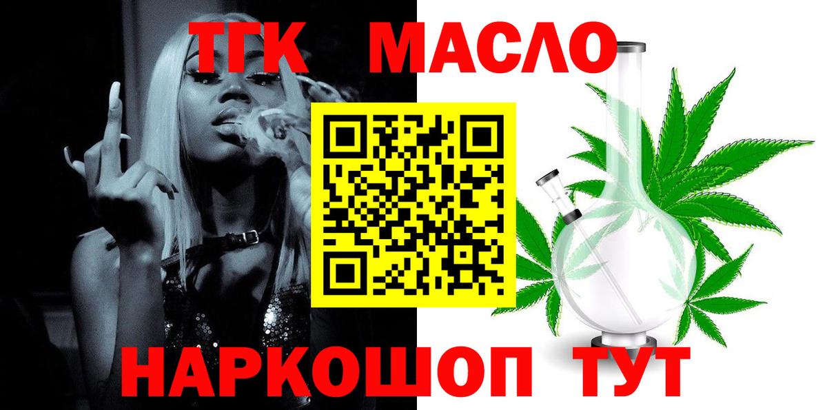 Тихорецк  ТГК жижа  ТГК концентрат  как найти   Вход с VPN 